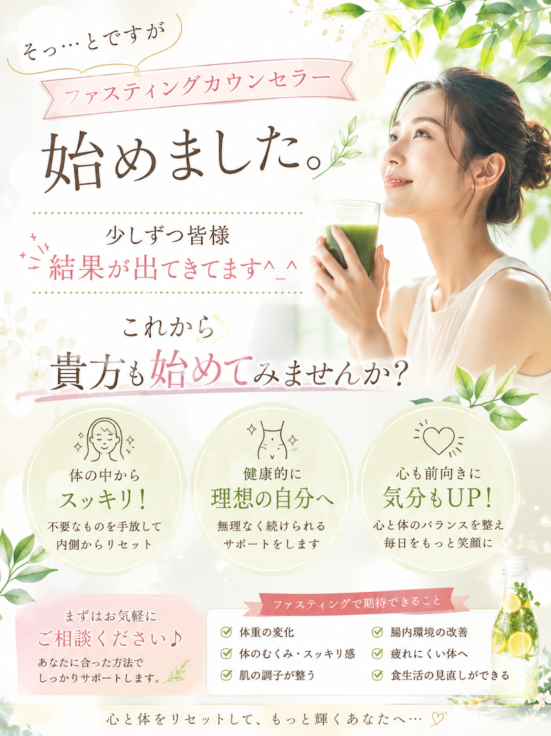 No.87 ファスティングのご案内